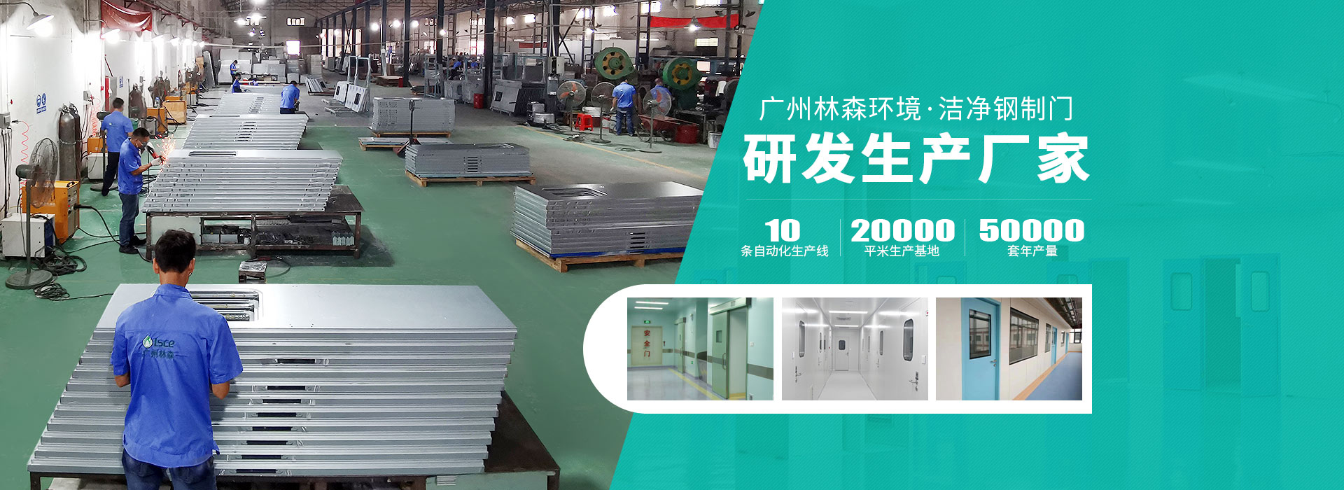 林森易潔門-潔凈鋼質門研發生產廠家